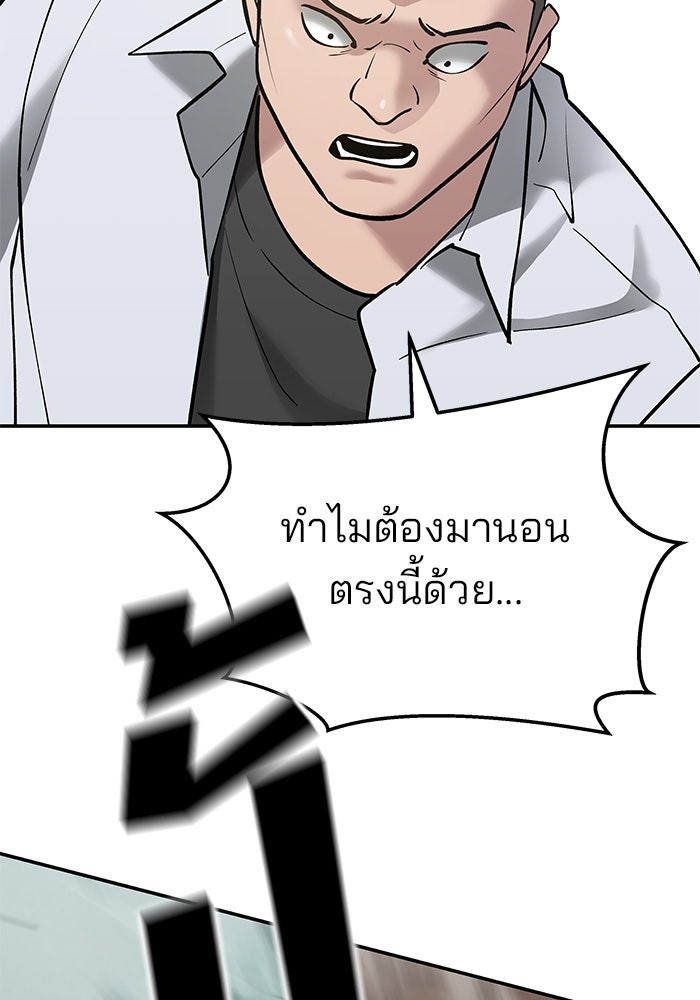 เลวฟาดเลว - หน้า 69