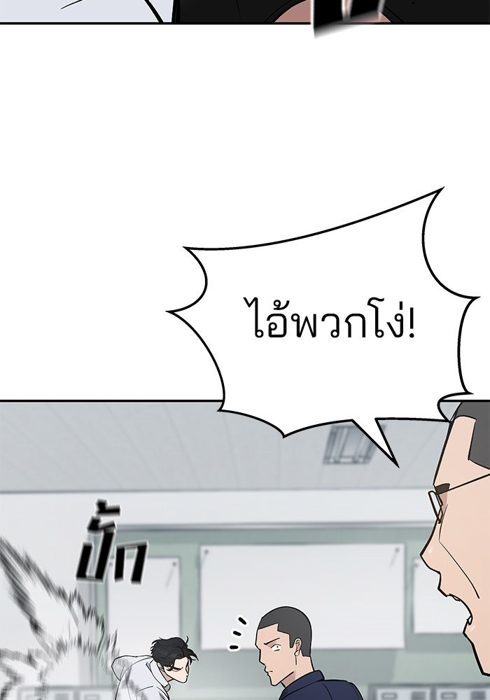 เลวฟาดเลว - หน้า 76
