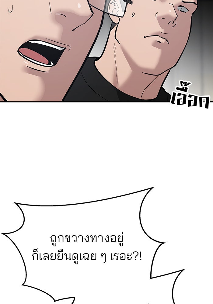 เลวฟาดเลว - หน้า 87