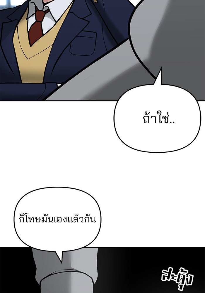เลวฟาดเลว - หน้า 201