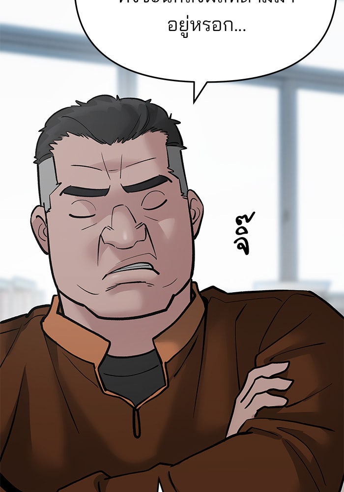 เลวฟาดเลว - หน้า 39