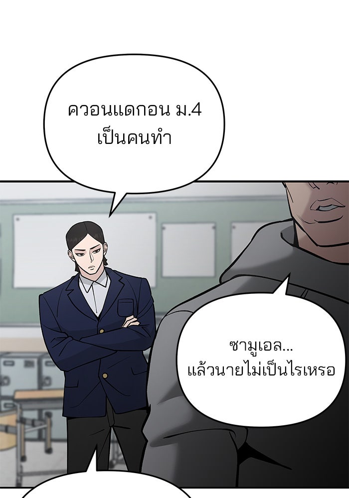 เลวฟาดเลว - หน้า 72