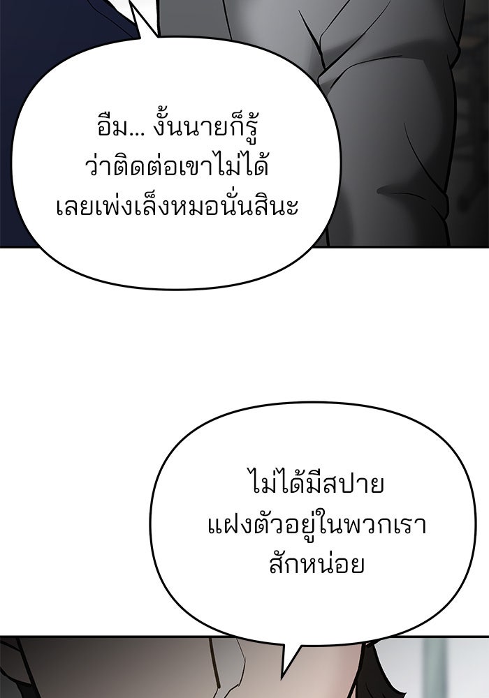 เลวฟาดเลว - หน้า 76