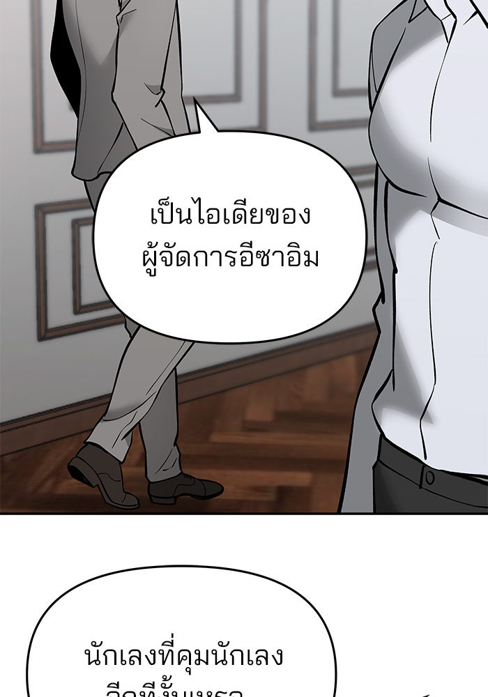 เลวฟาดเลว - หน้า 83