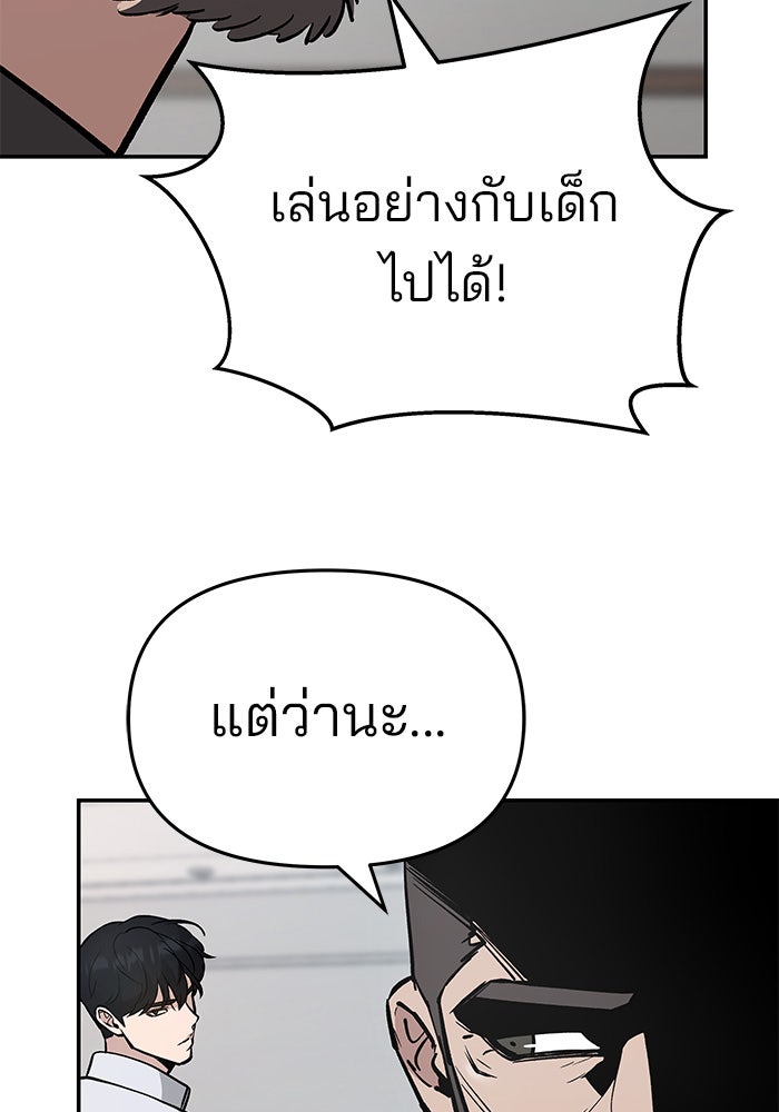 เลวฟาดเลว - หน้า 85