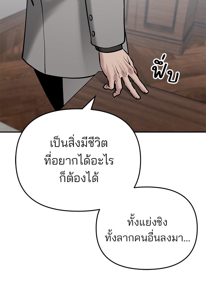 เลวฟาดเลว - หน้า 89