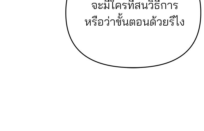 เลวฟาดเลว - หน้า 91