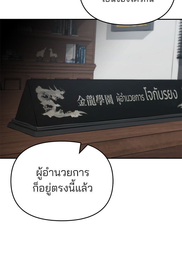 เลวฟาดเลว - หน้า 97