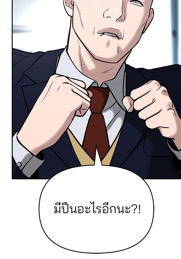 เลวฟาดเลว - หน้า 136