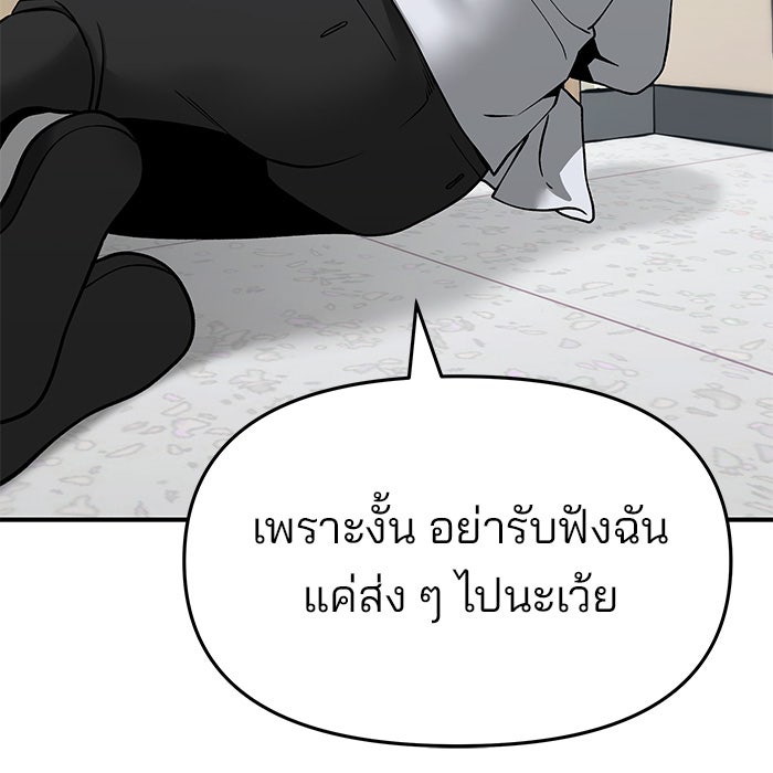 เลวฟาดเลว - หน้า 32