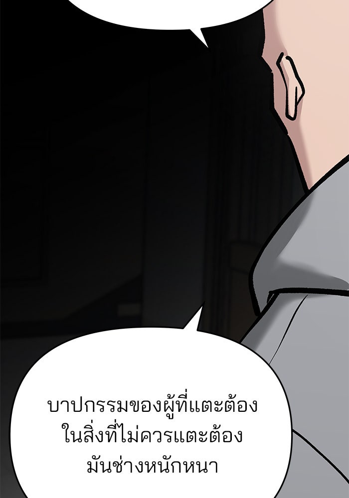 เลวฟาดเลว - หน้า 39