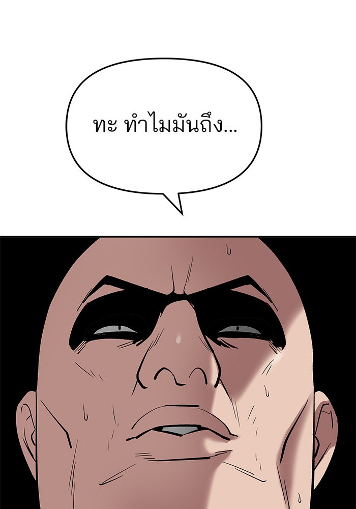 เลวฟาดเลว - หน้า 175