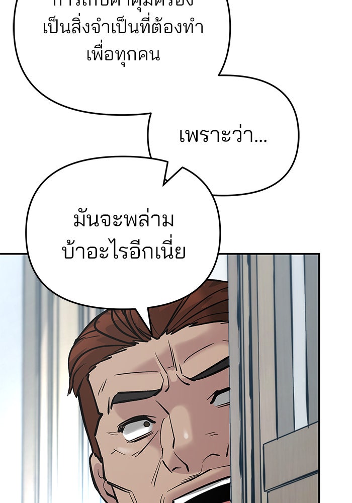 เลวฟาดเลว - หน้า 97