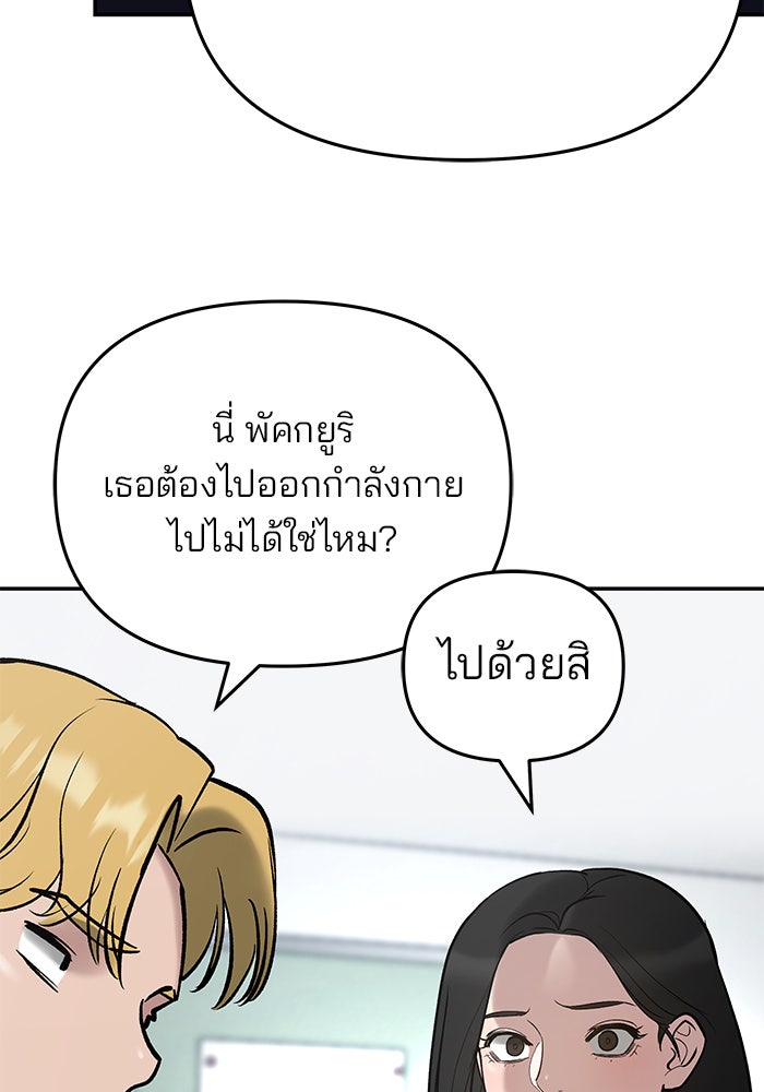 เลวฟาดเลว - หน้า 116