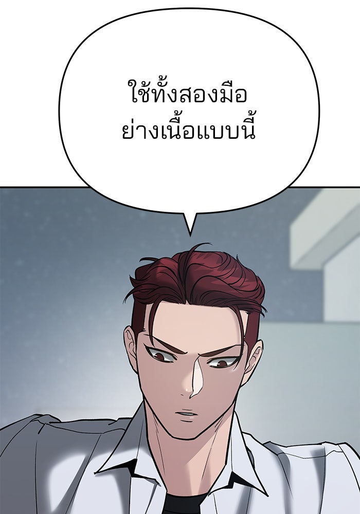 เลวฟาดเลว - หน้า 136