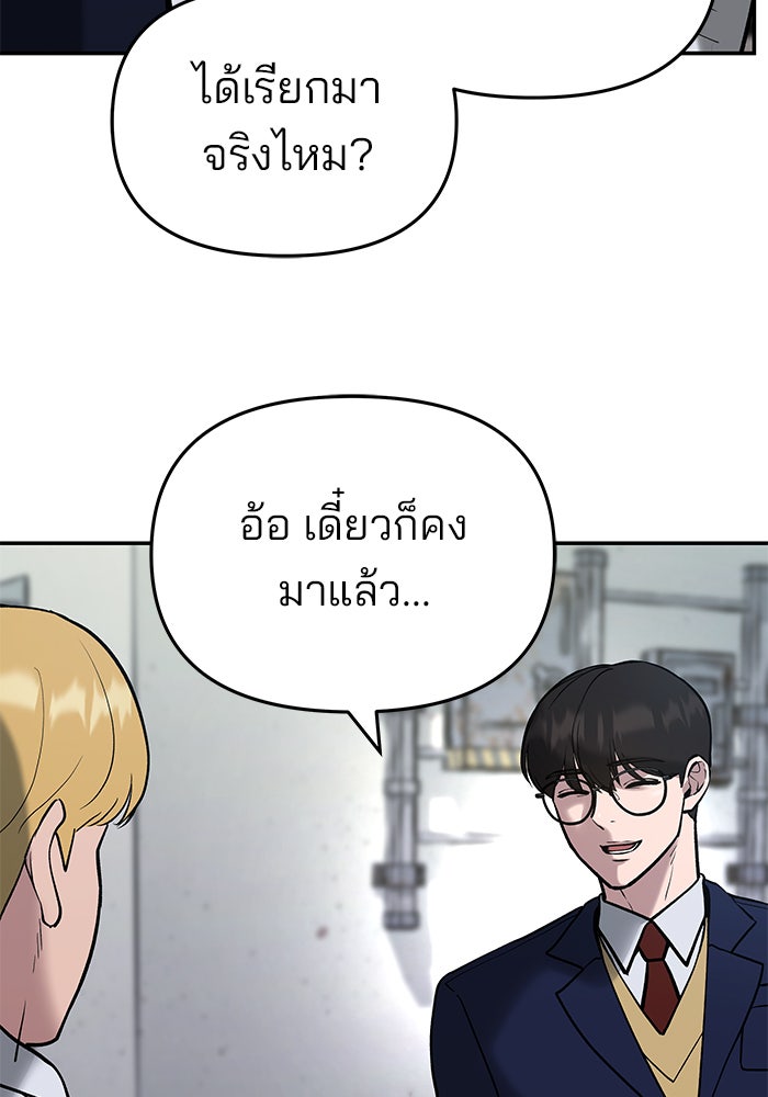 เลวฟาดเลว - หน้า 151