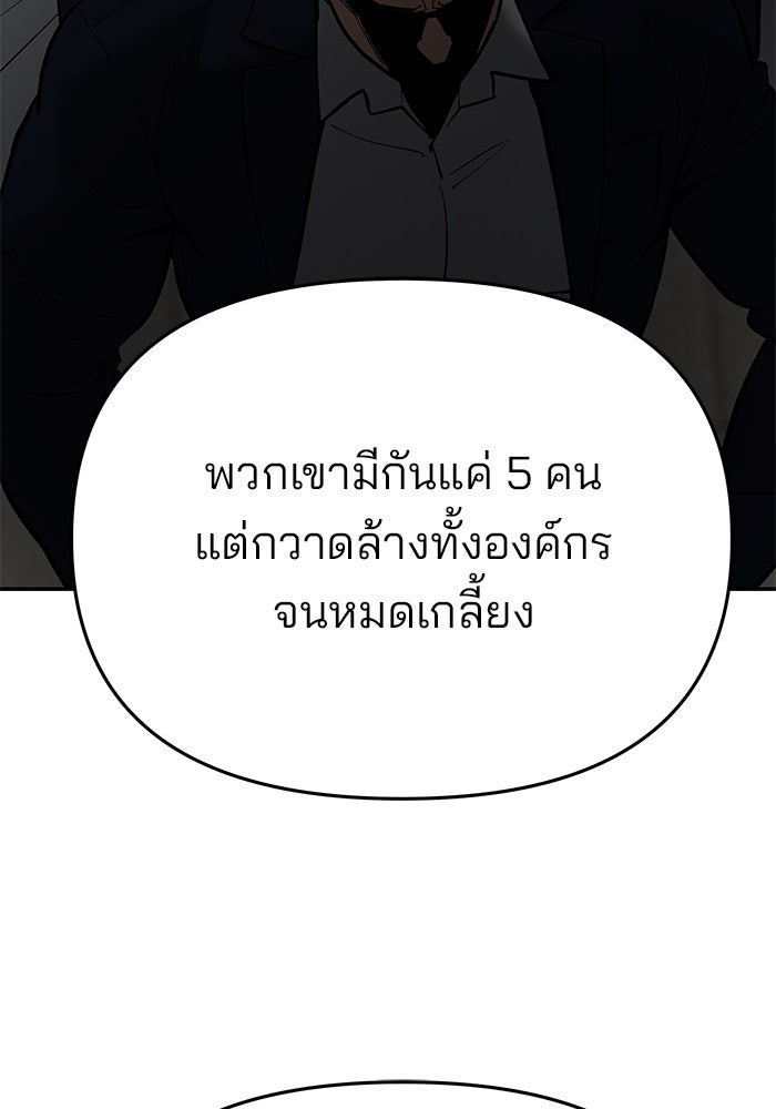 เลวฟาดเลว - หน้า 39