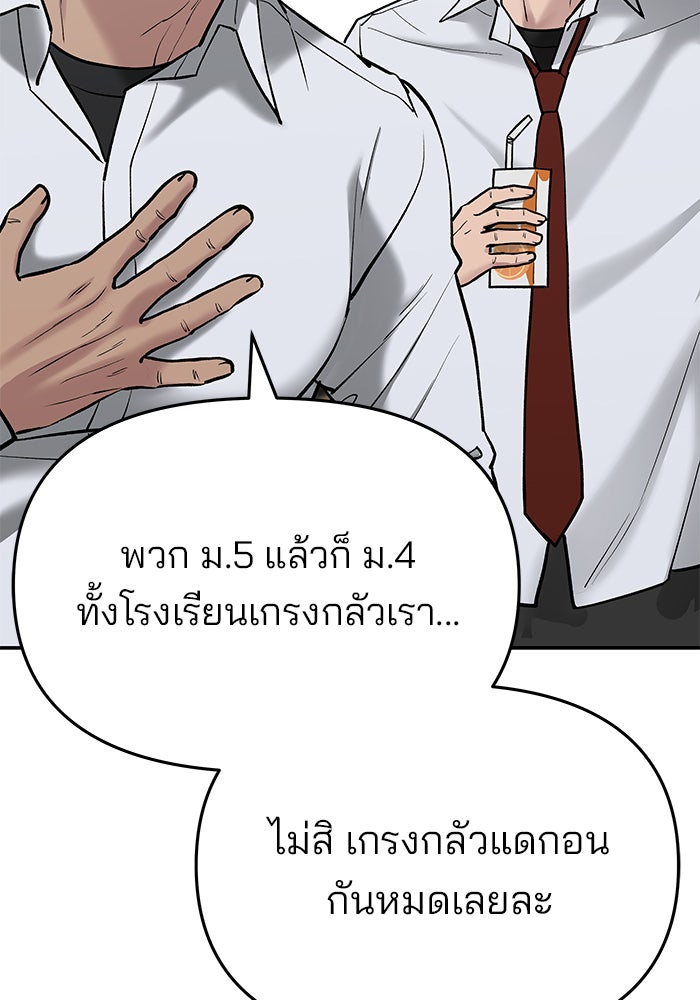 เลวฟาดเลว - หน้า 71