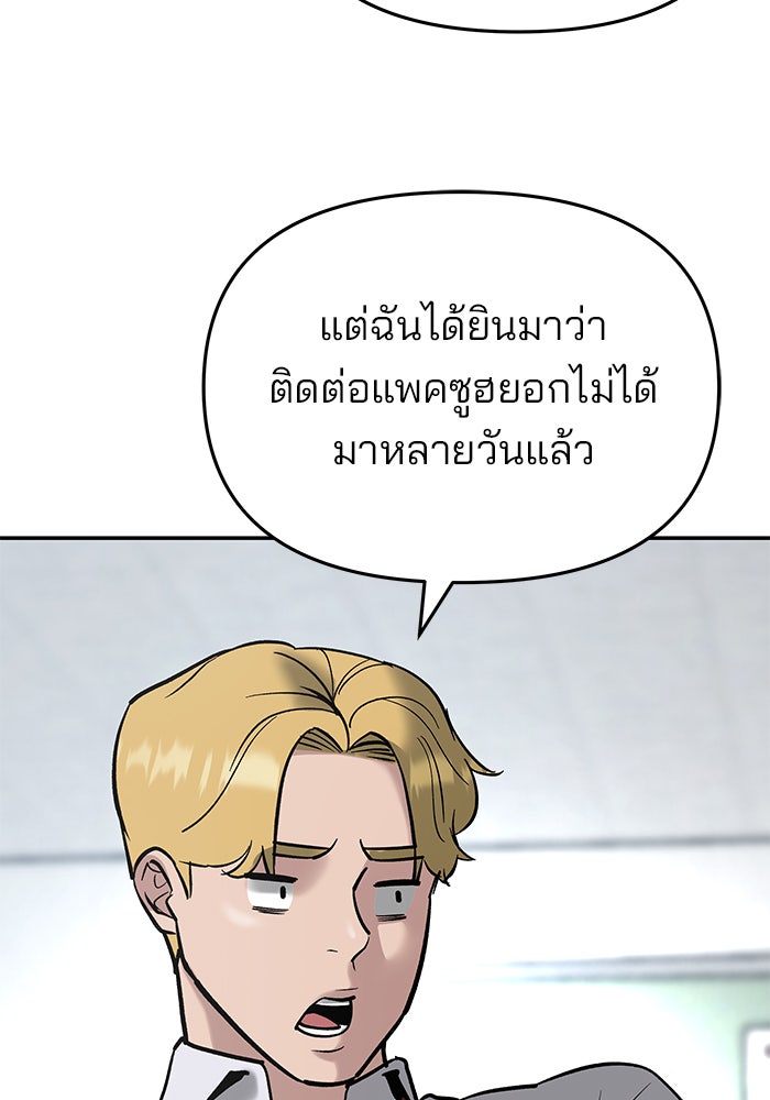 เลวฟาดเลว - หน้า 83