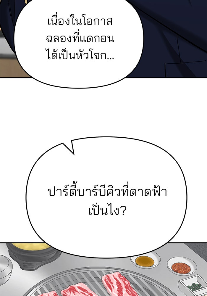 เลวฟาดเลว - หน้า 97