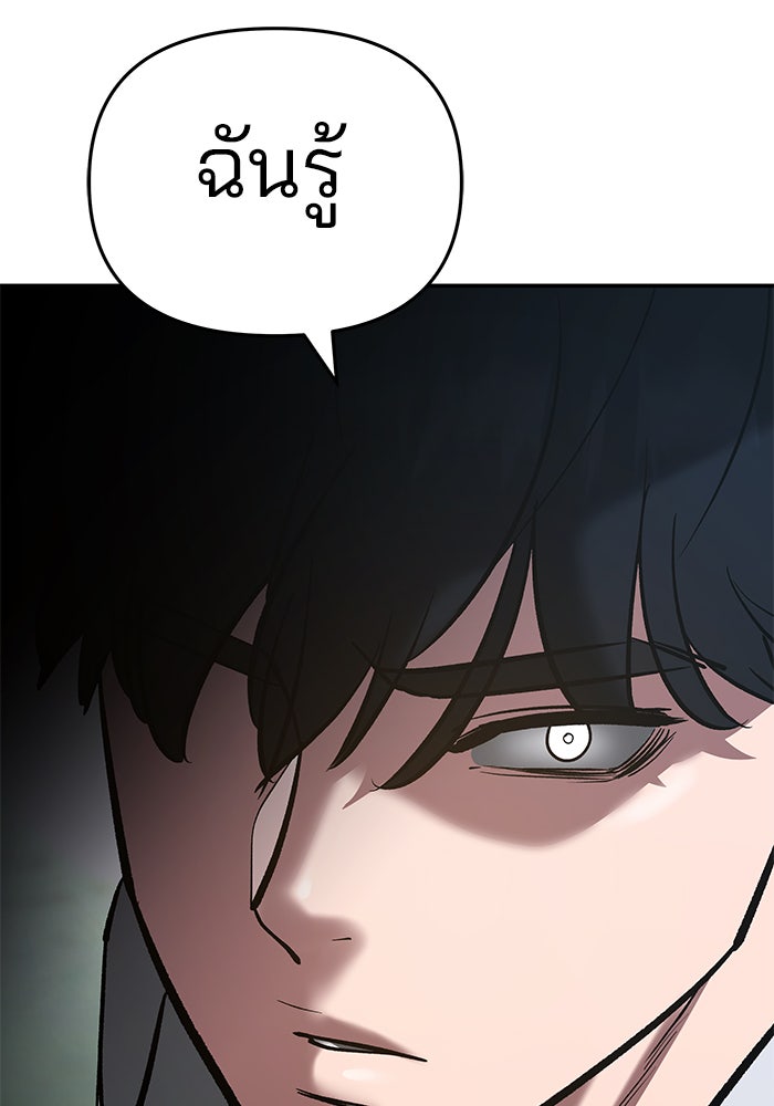 เลวฟาดเลว - หน้า 136