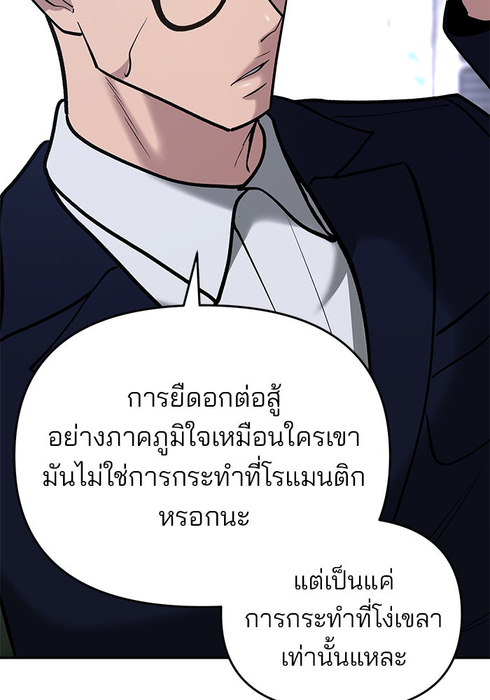เลวฟาดเลว - หน้า 97