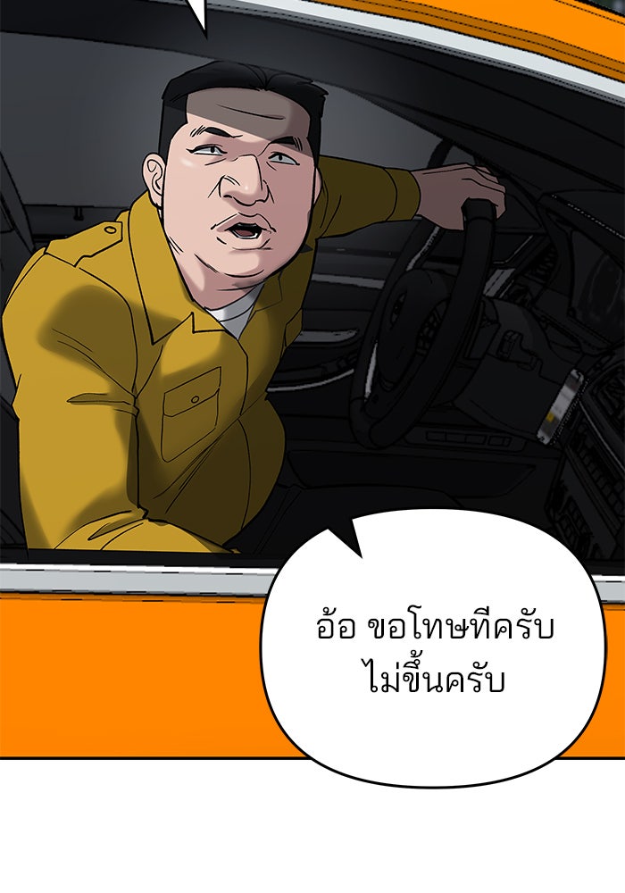 เลวฟาดเลว - หน้า 136