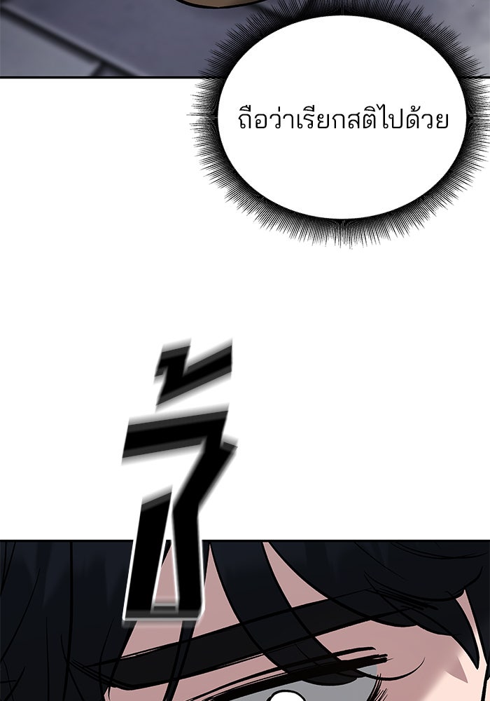 เลวฟาดเลว - หน้า 142