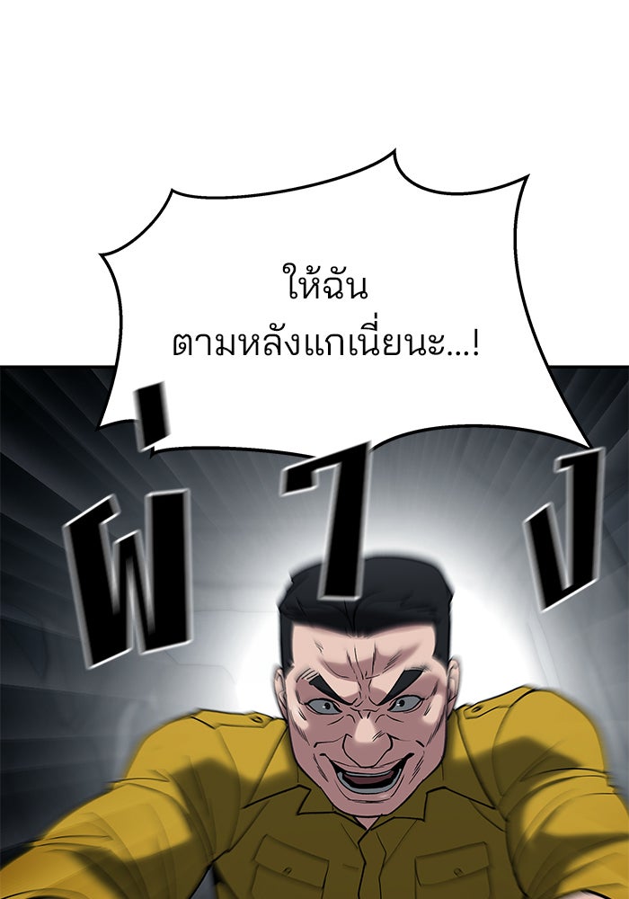 เลวฟาดเลว - หน้า 151