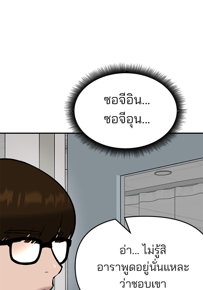 เลวฟาดเลว - หน้า 166