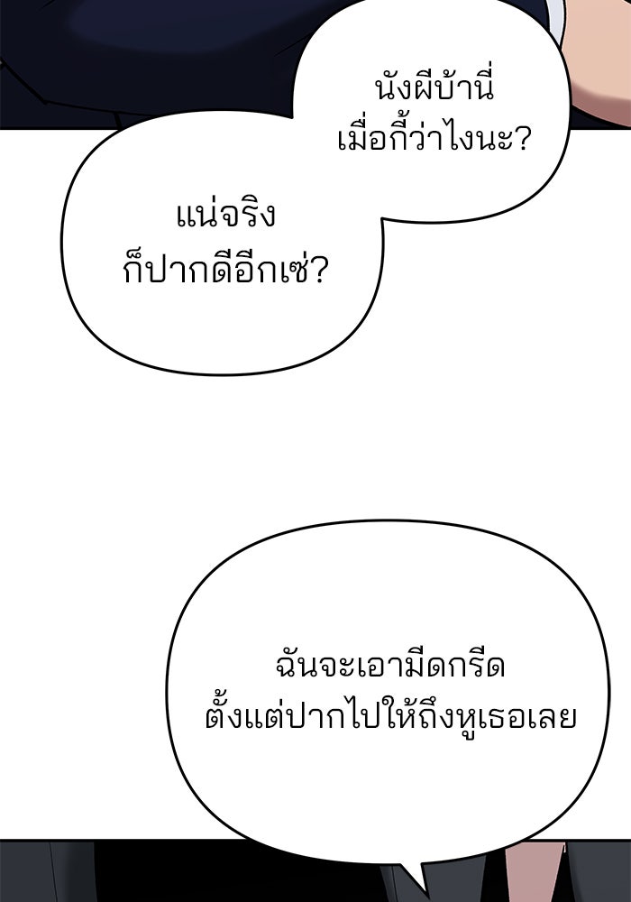 เลวฟาดเลว - หน้า 40