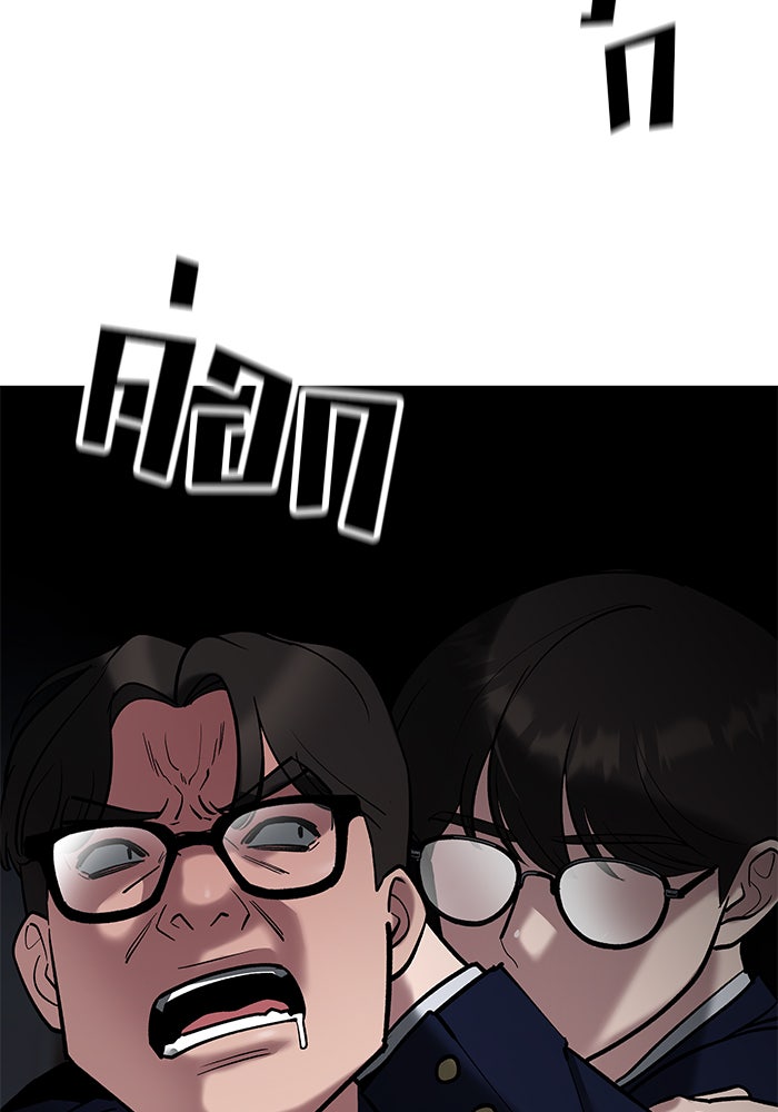 เลวฟาดเลว - หน้า 46
