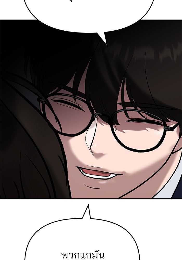 เลวฟาดเลว - หน้า 48
