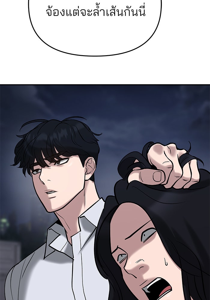 เลวฟาดเลว - หน้า 49