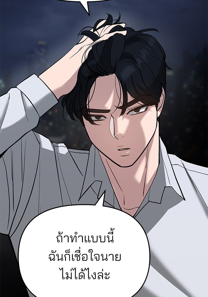 เลวฟาดเลว - หน้า 63