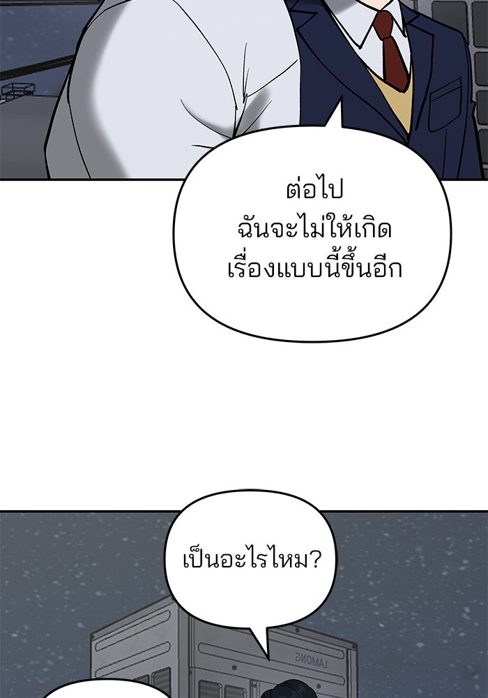 เลวฟาดเลว - หน้า 65