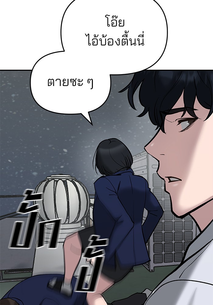 เลวฟาดเลว - หน้า 67
