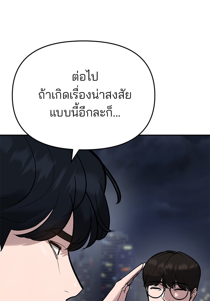 เลวฟาดเลว - หน้า 69