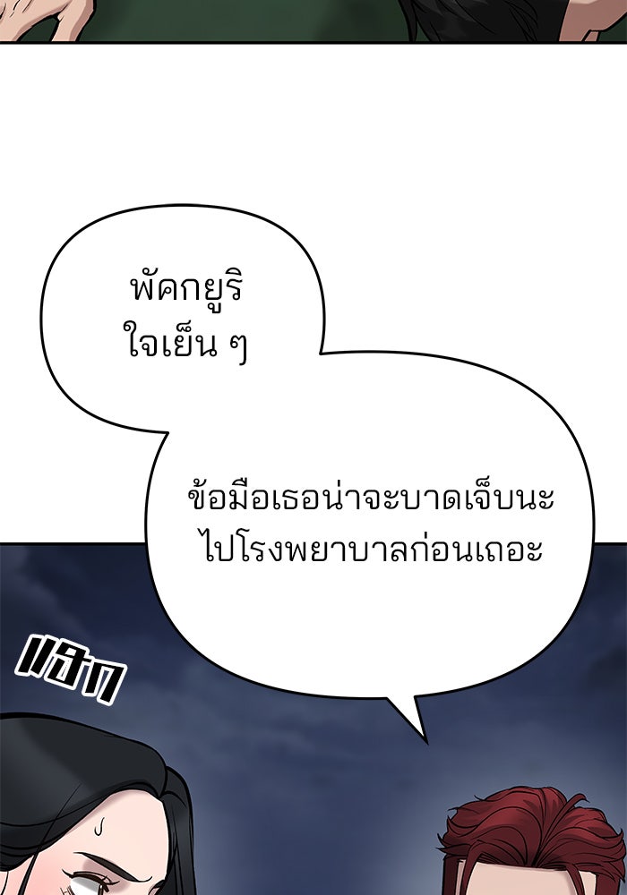 เลวฟาดเลว - หน้า 72