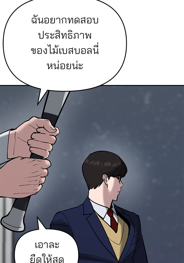 เลวฟาดเลว - หน้า 74