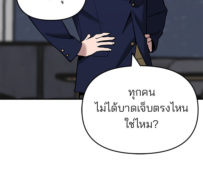 เลวฟาดเลว - หน้า 75