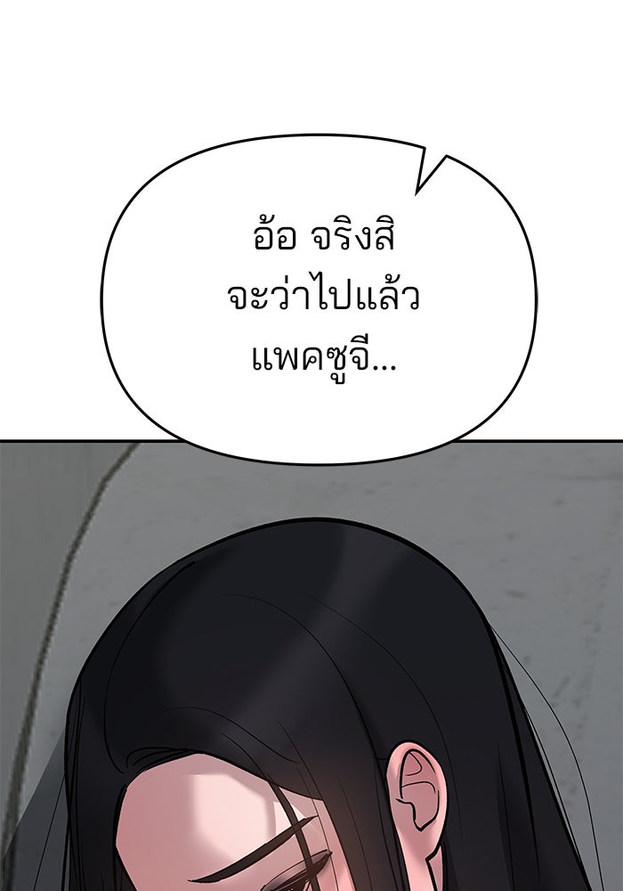 เลวฟาดเลว - หน้า 76