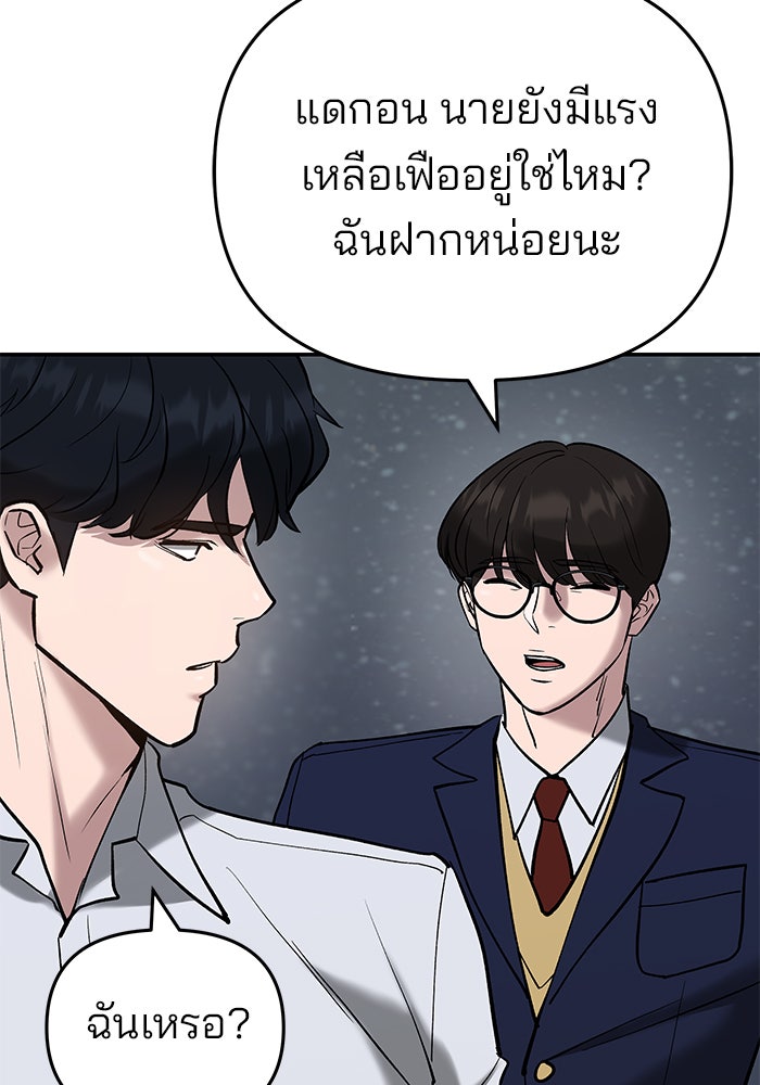 เลวฟาดเลว - หน้า 79