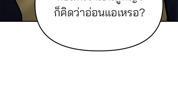 เลวฟาดเลว - หน้า 8