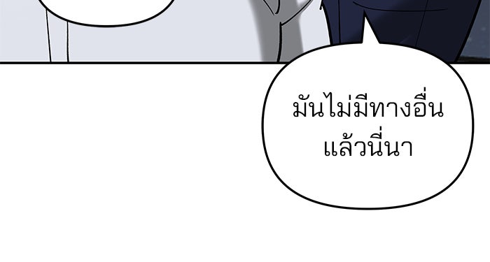เลวฟาดเลว - หน้า 80