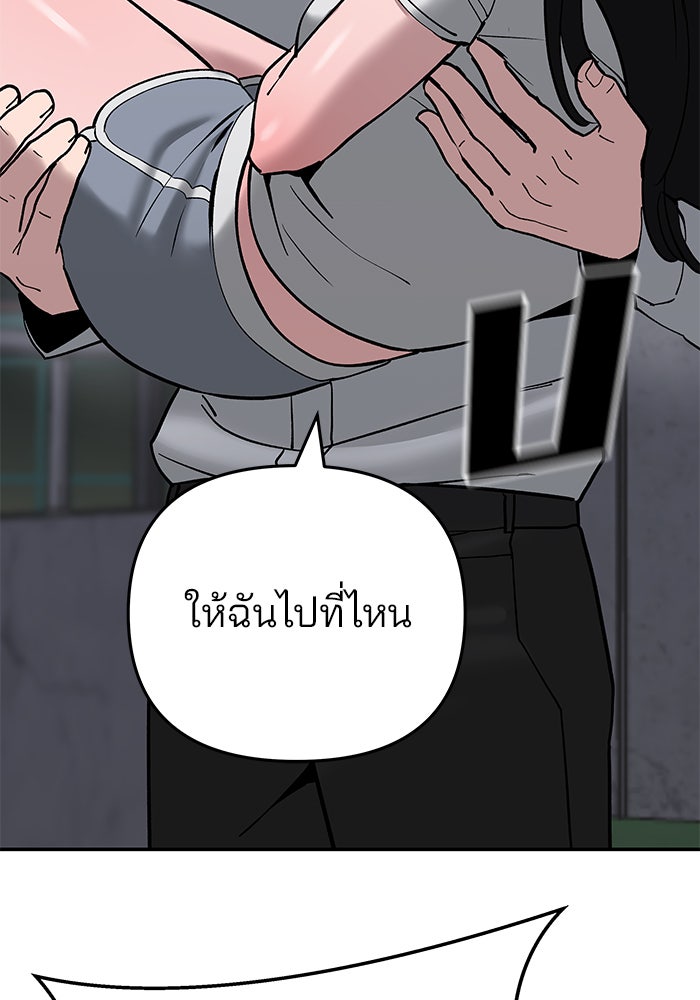 เลวฟาดเลว - หน้า 82