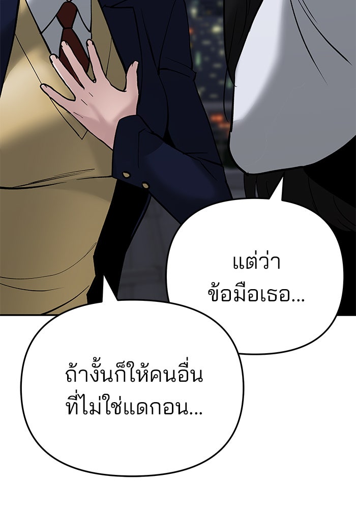 เลวฟาดเลว - หน้า 84