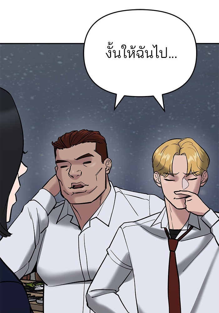 เลวฟาดเลว - หน้า 85