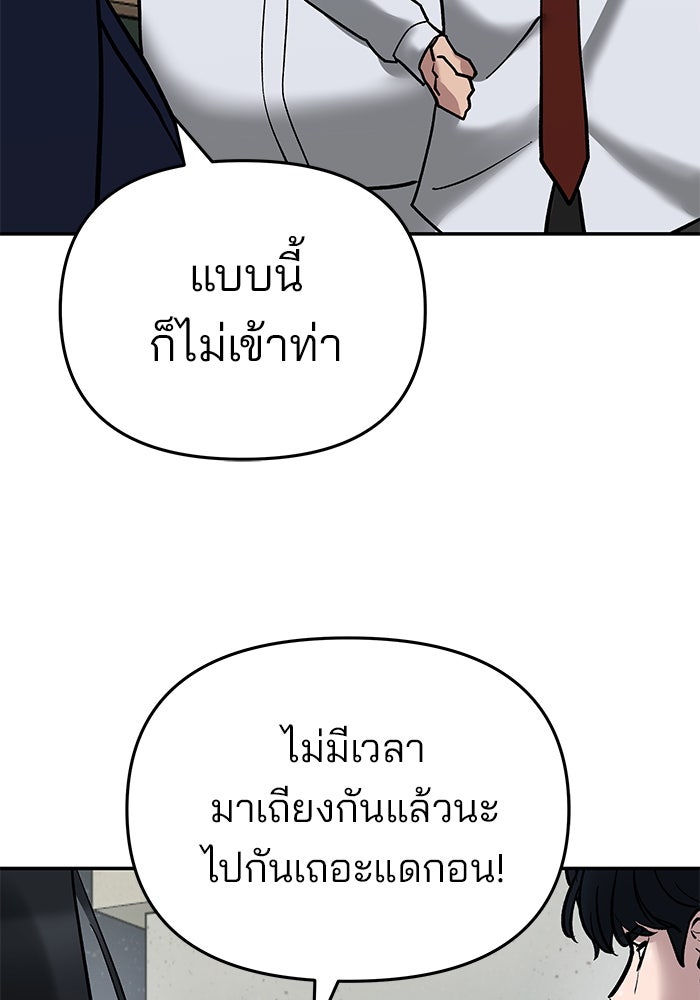 เลวฟาดเลว - หน้า 86