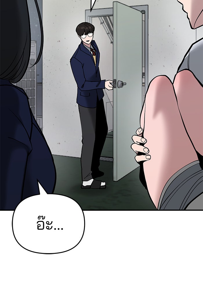 เลวฟาดเลว - หน้า 87